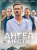 Мистический сериал Ангел или демон