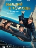 Бывший в помощь фильм