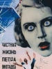 Частная жизнь