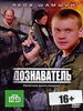 Дознаватель сериал