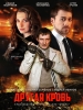 сериал Другая кровь