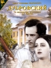 Дубровский фильм 1936