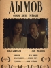 Дылды сериал