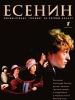 Сериал Есенин