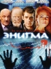 Российский сериал Энигма