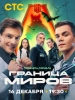 Граница миров сериал