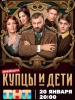 Купцы и дети