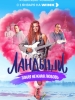 Ландыши. Такая нежная любовь