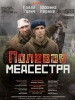 Полевая медсестра фильм
