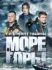 Пять минут тишины Море и горы