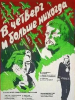 В четверг и больше никогда