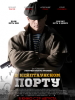 В Кейптаунском порту фильм