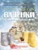 фильм Валенки