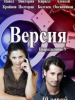 Версия
