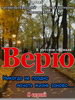 Сериал Верю_российский сериал