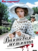 фильм Винтовая лестница