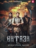Сериал Витязи