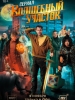 Волшебный участок сериал