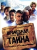Врачебная тайна