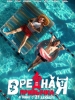 Вредная привычка