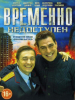 Временно недоступен
