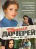 Время дочерей