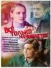 Все только начинается
