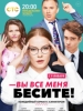 Вы все меня бесите