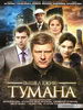 Вышел ежик из тумана
